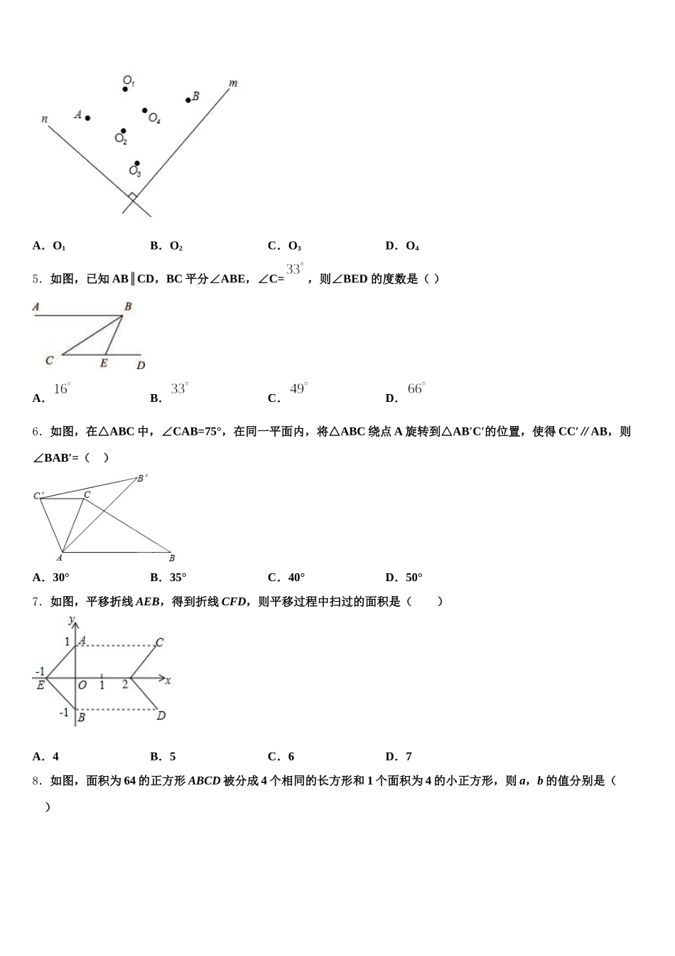2024-2025学年广东省深圳市平冈中学数学七下期末综合测试试题含解析_第2页