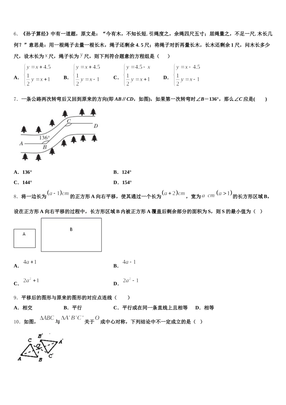 广东省龙华新区2025届七年级数学第二学期期末复习检测试题含解析_第2页