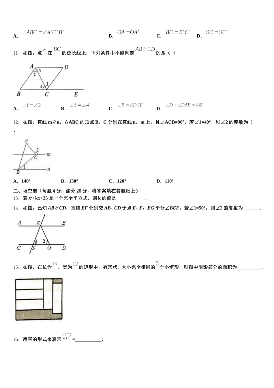 广东省龙华新区2025届七年级数学第二学期期末复习检测试题含解析_第3页