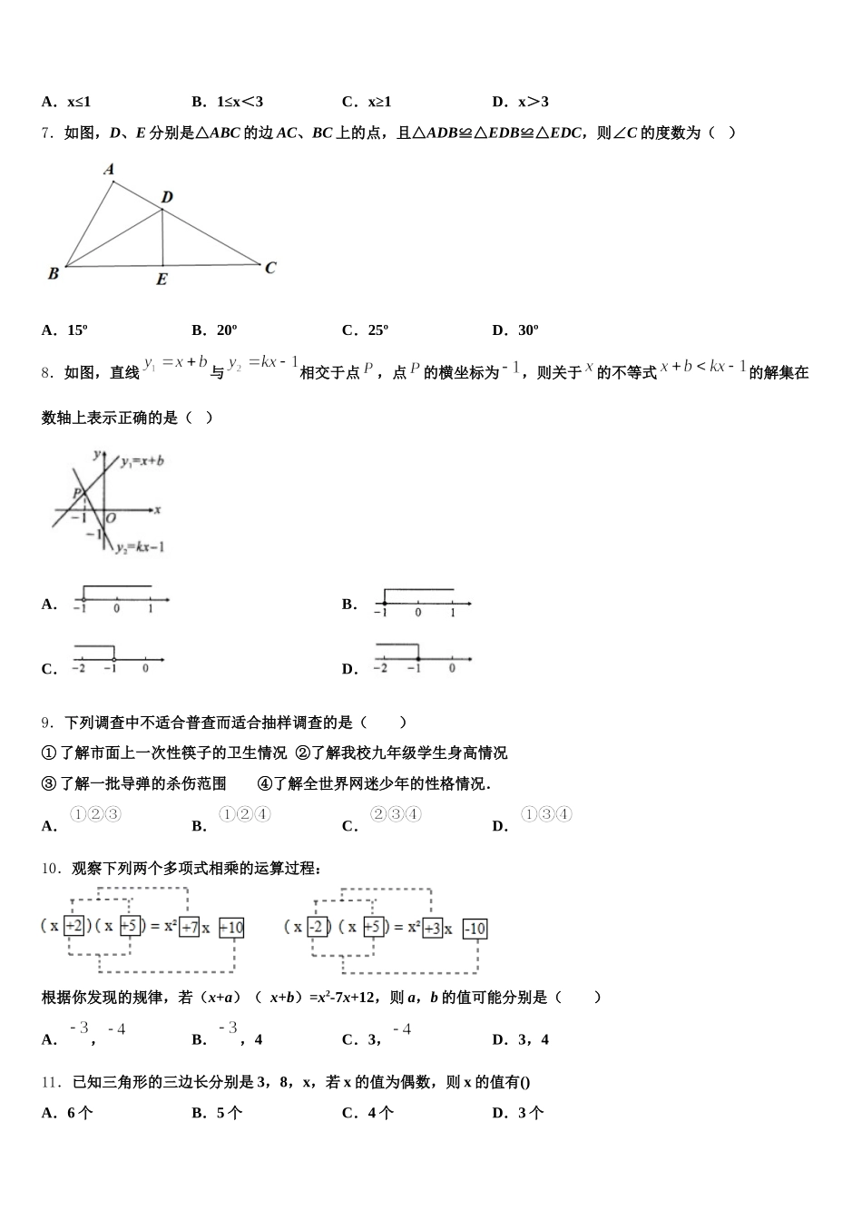 广东省广州市育才实验学校2025年数学七年级第二学期期末教学质量检测试题含解析_第2页