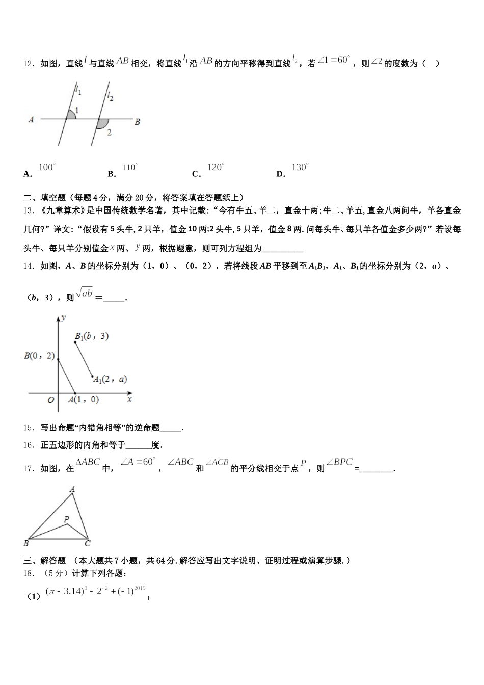 广东省广州市育才实验学校2025年数学七年级第二学期期末教学质量检测试题含解析_第3页