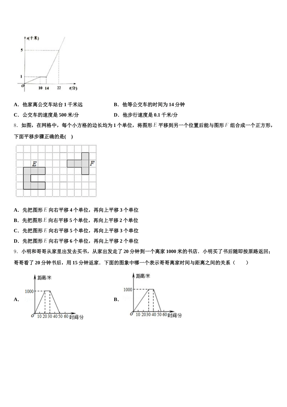 广东梅州市丰顺县2024-2025学年七下数学期末检测模拟试题含解析_第2页