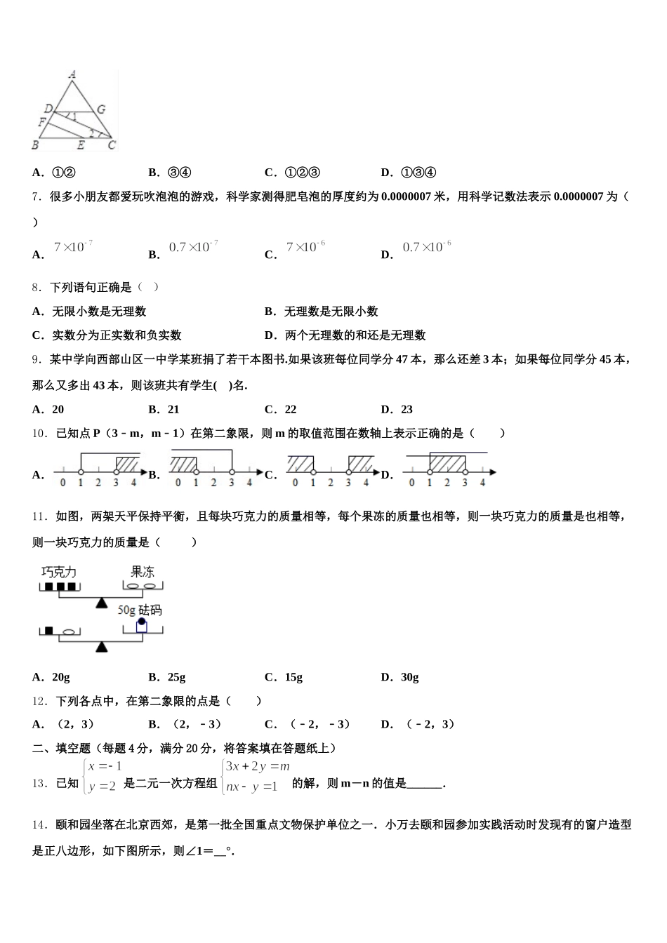 2024-2025学年广东省揭阳市空港经济区数学七年级第二学期期末教学质量检测试题含解析_第2页