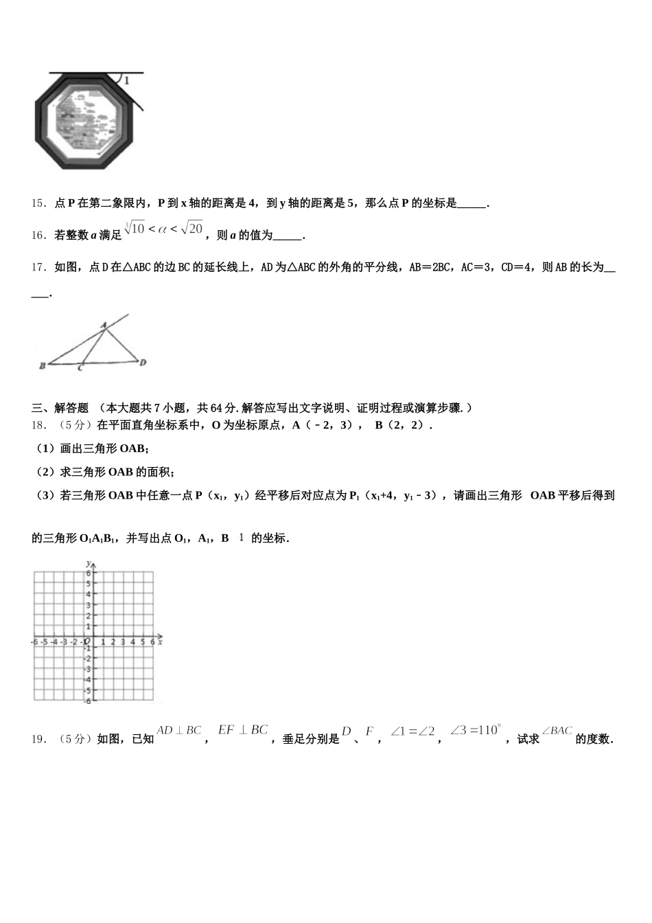2024-2025学年广东省揭阳市空港经济区数学七年级第二学期期末教学质量检测试题含解析_第3页