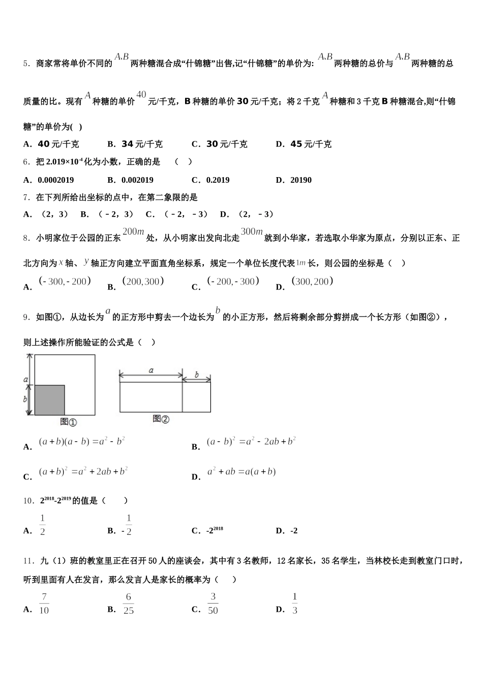 广东省广州市第八十六中学2025年七年级数学第二学期期末达标测试试题含解析_第2页