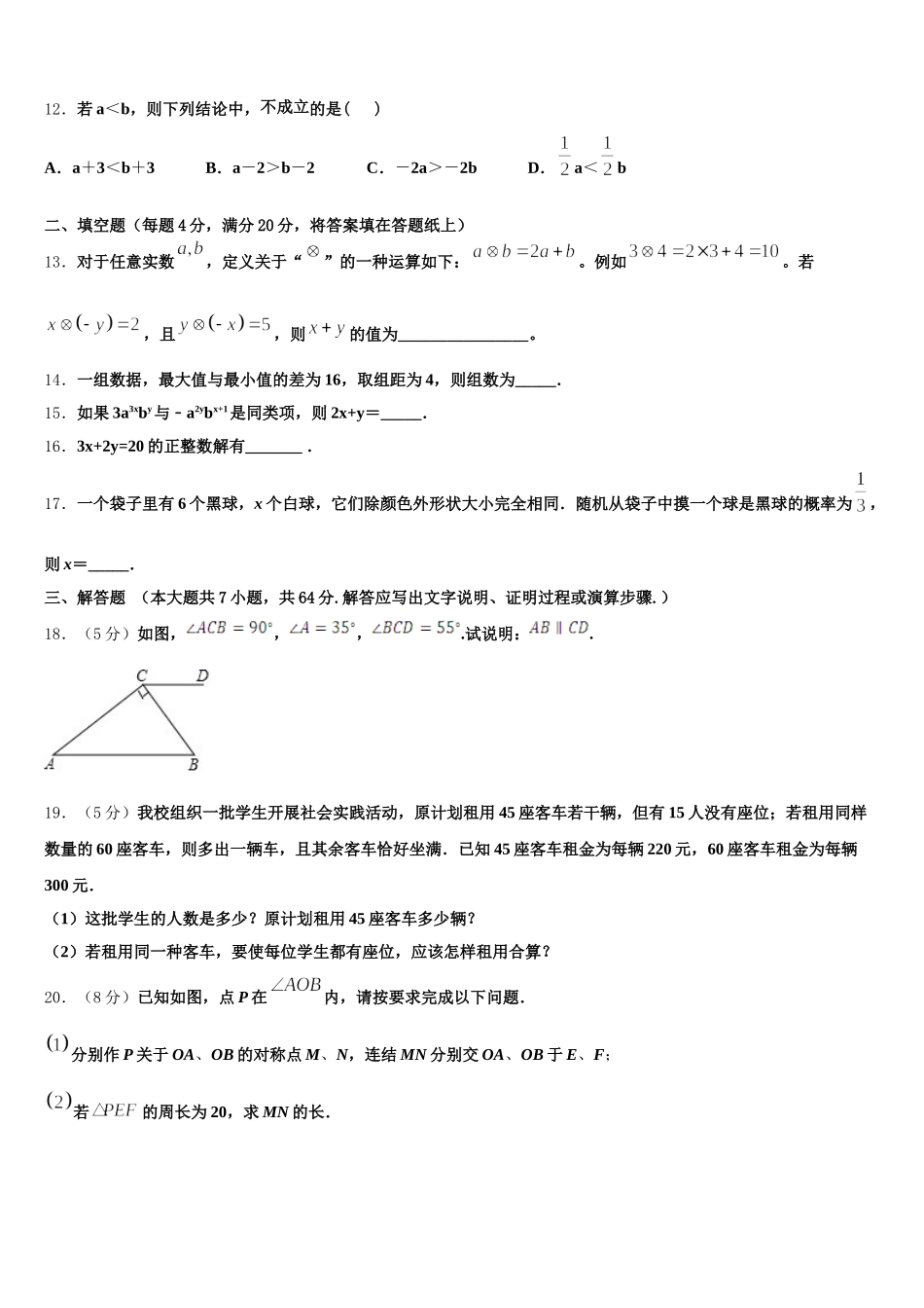 广东省广州市第八十六中学2025年七年级数学第二学期期末达标测试试题含解析_第3页