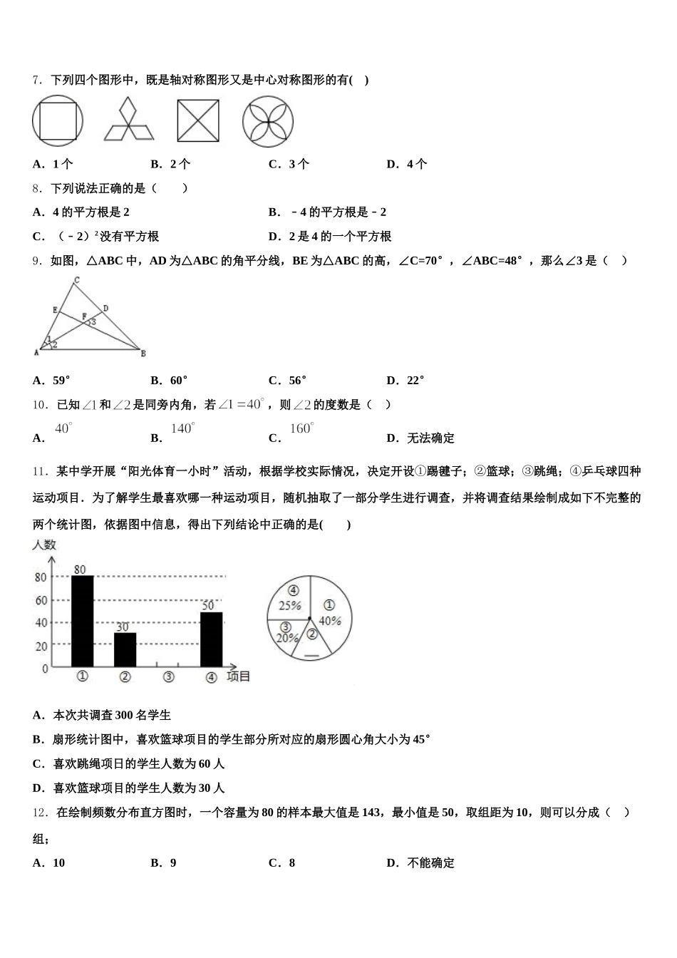 广东省潮州市名校2025届七年级数学第二学期期末复习检测试题含解析_第2页