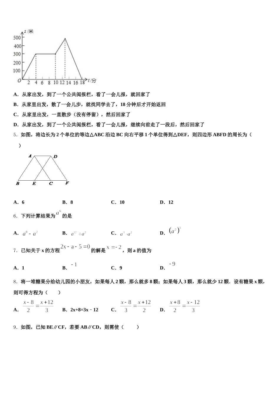 2025年广东省深圳实验学校数学七下期末经典模拟试题含解析_第2页