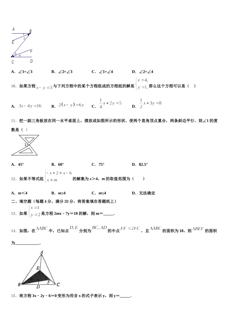 2025年广东省深圳实验学校数学七下期末经典模拟试题含解析_第3页