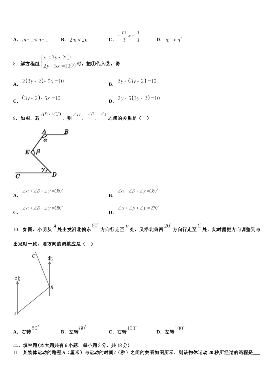 2025年广东省深圳市宝安区七下数学期末达标测试试题含解析_第2页