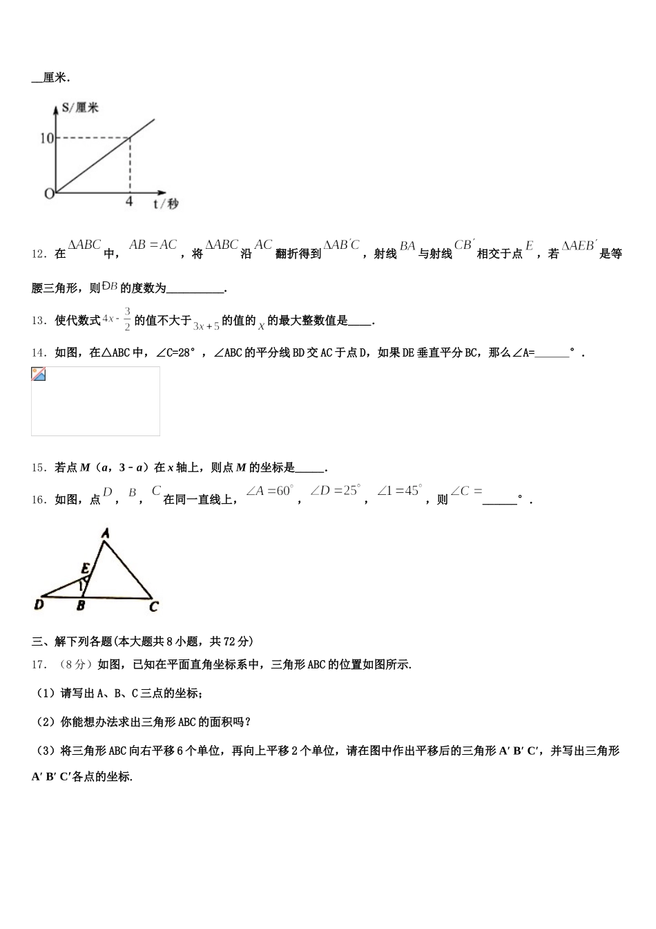 2025年广东省深圳市宝安区七下数学期末达标测试试题含解析_第3页