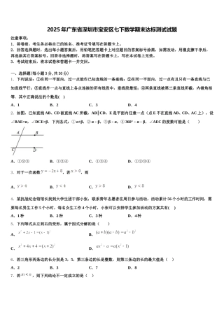 2025年广东省深圳市宝安区七下数学期末达标测试试题含解析