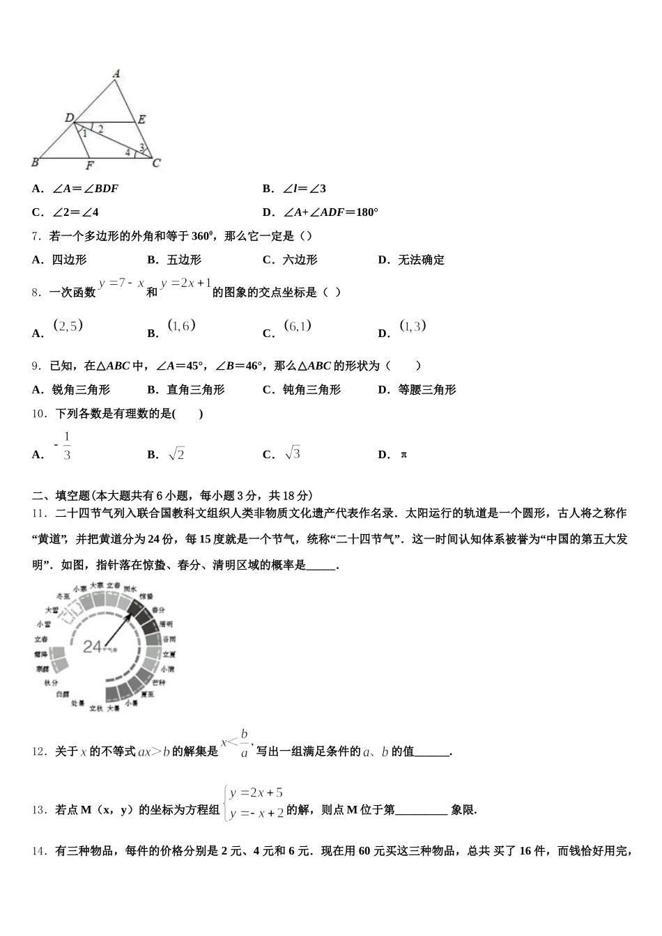 2025届广东省佛山市顺德区容桂中学数学七年级第二学期期末质量检测试题含解析_第2页