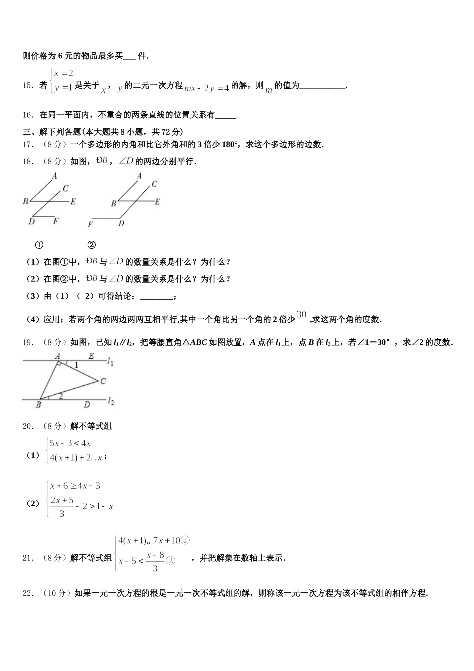 2025届广东省佛山市顺德区容桂中学数学七年级第二学期期末质量检测试题含解析_第3页