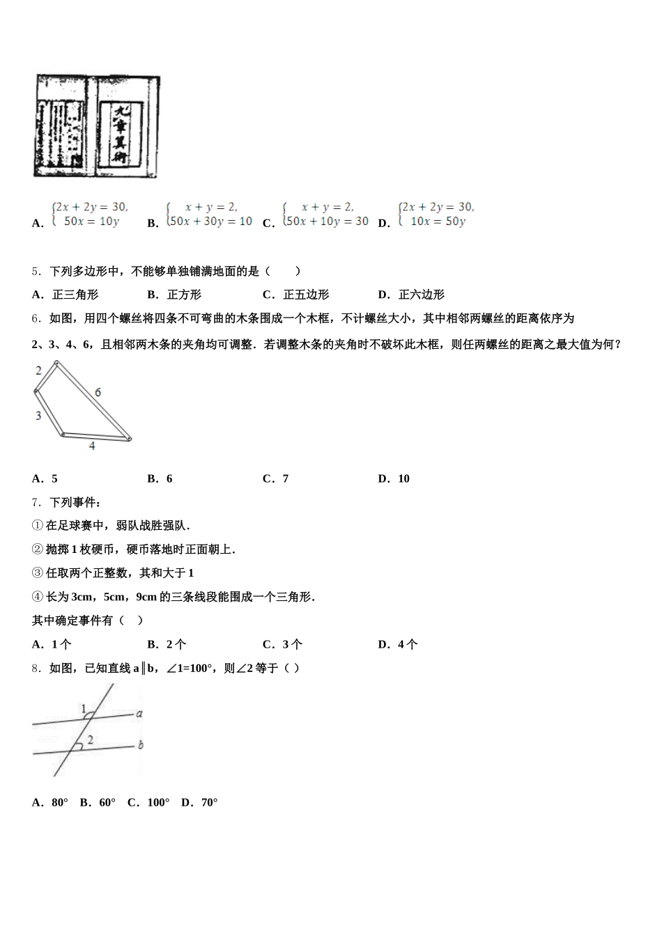 广州市广大附中2025届数学七年级第二学期期末综合测试试题含解析_第2页