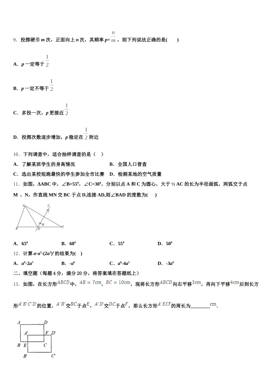 广州市广大附中2025届数学七年级第二学期期末综合测试试题含解析_第3页