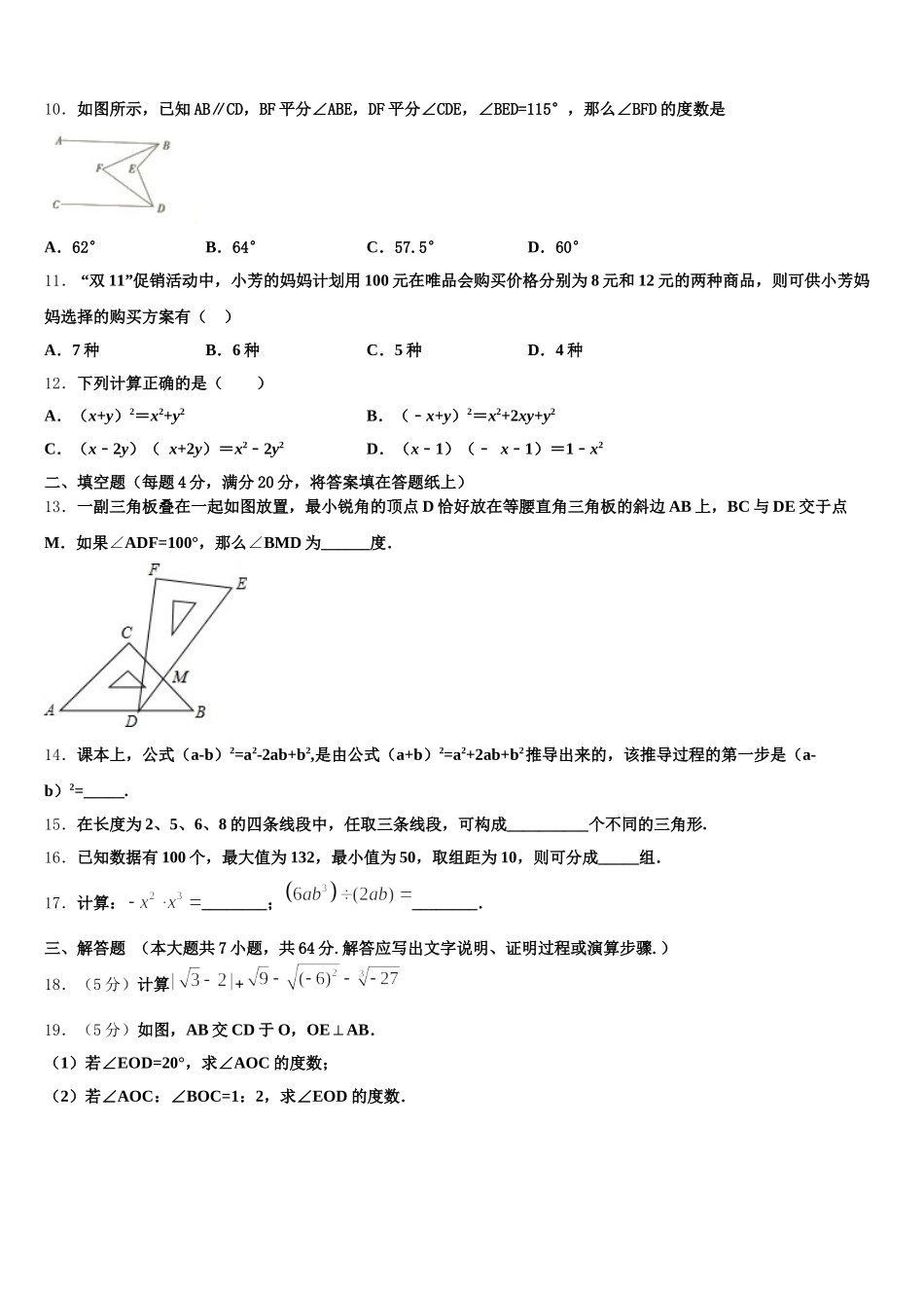 2024-2025学年汕头市重点中学七年级数学第二学期期末综合测试模拟试题含解析_第3页