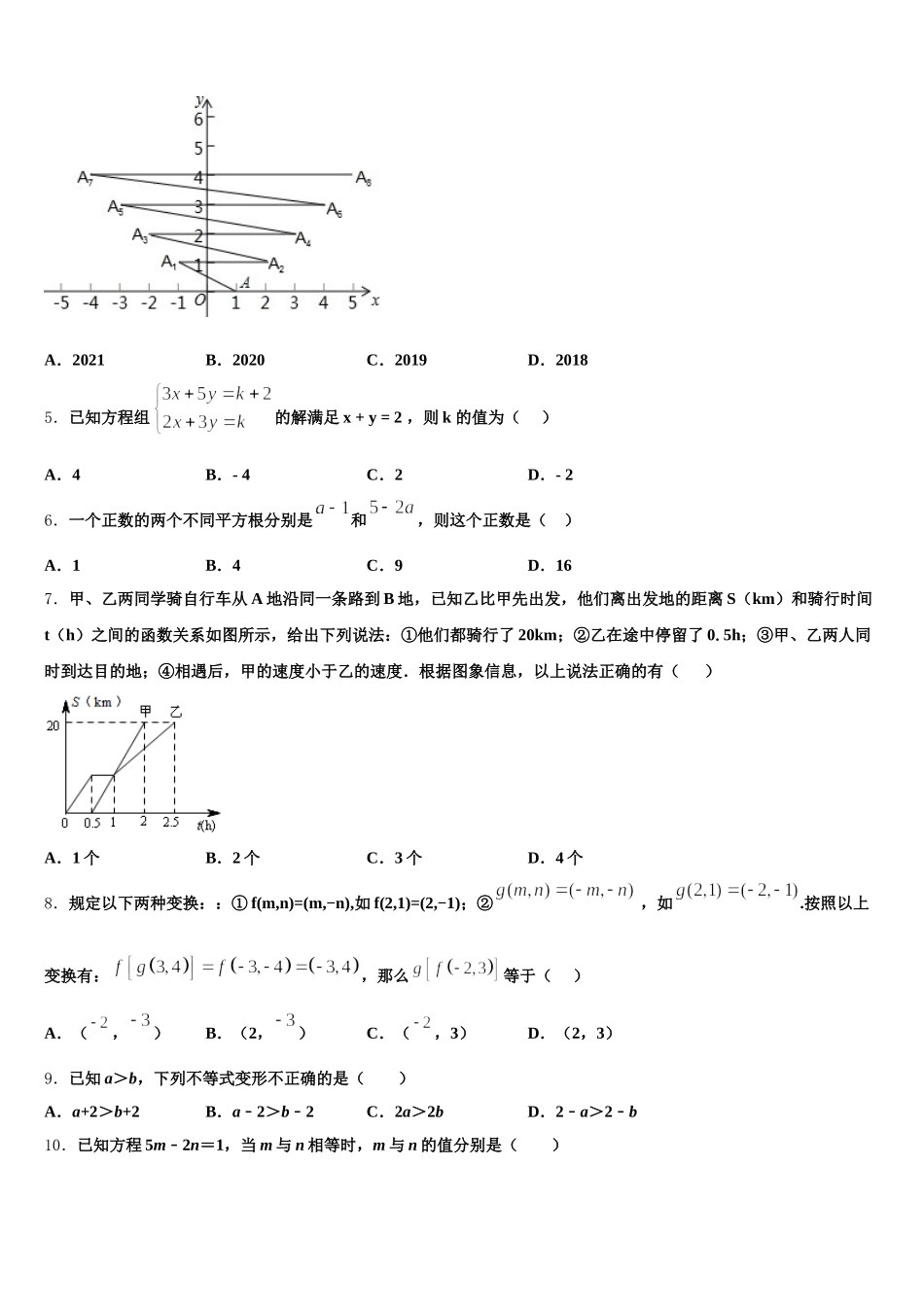 2024-2025学年广东省梅州大埔县联考数学七年级第二学期期末调研试题含解析_第2页
