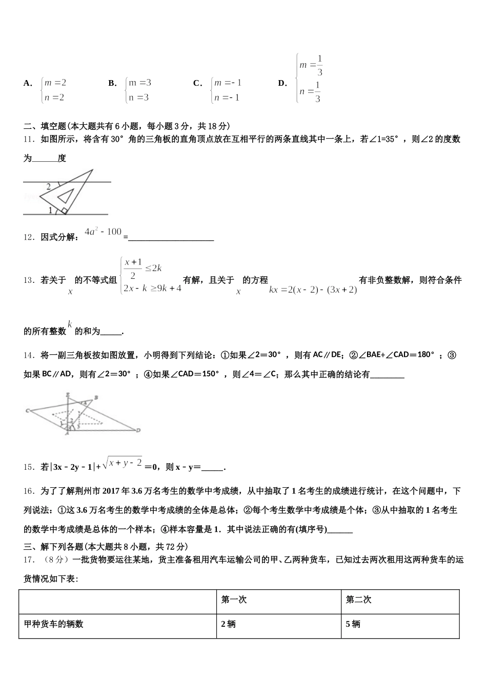 2024-2025学年广东省梅州大埔县联考数学七年级第二学期期末调研试题含解析_第3页