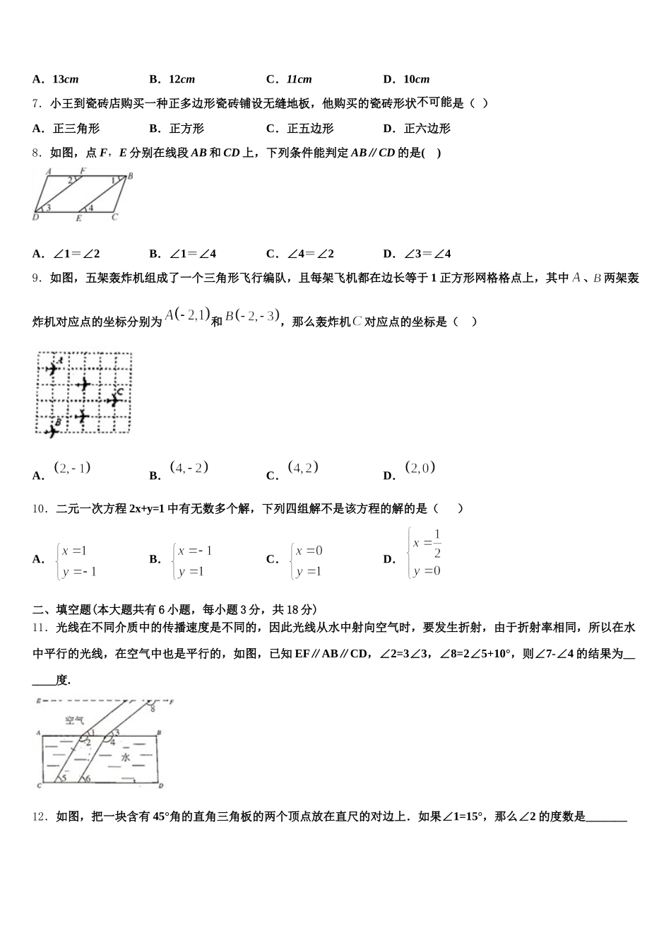 2024-2025学年广东省阳江市实验中学数学七下期末复习检测试题含解析_第2页