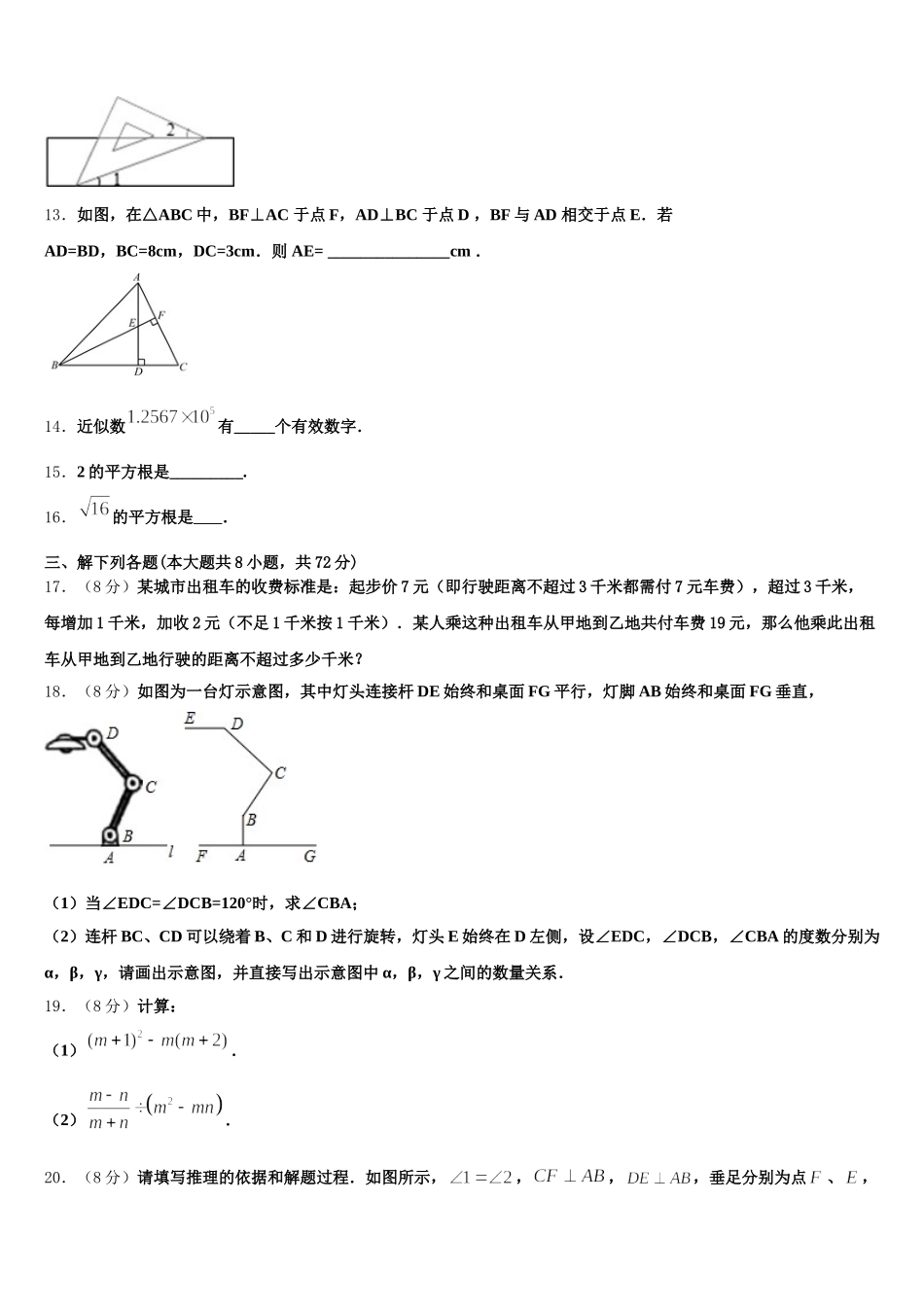 2024-2025学年广东省阳江市实验中学数学七下期末复习检测试题含解析_第3页