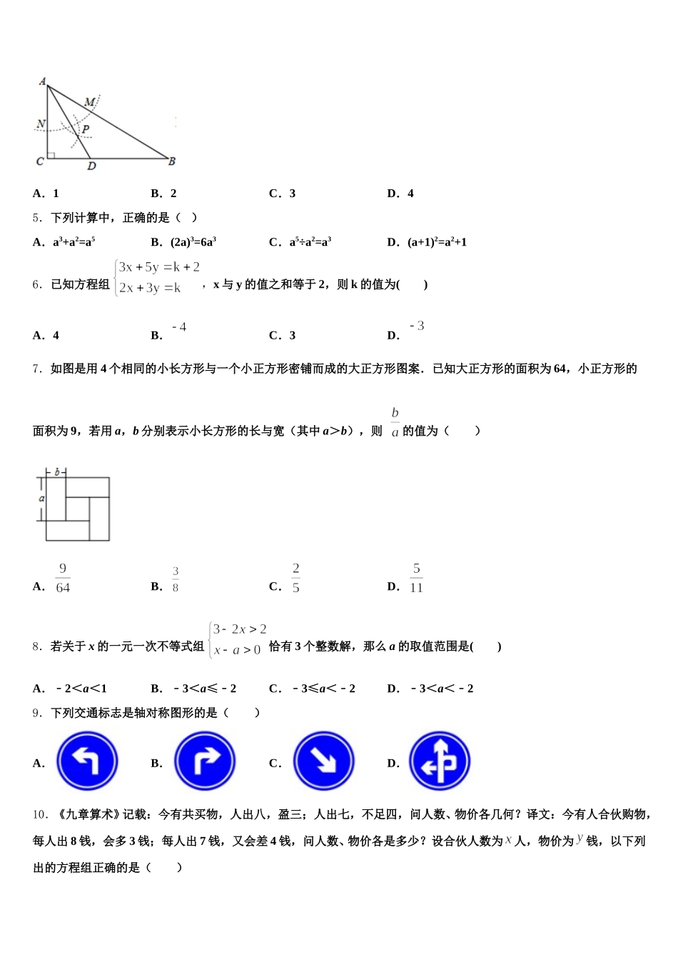 广东省北江实验学校2024-2025学年数学七下期末考试模拟试题含解析_第2页
