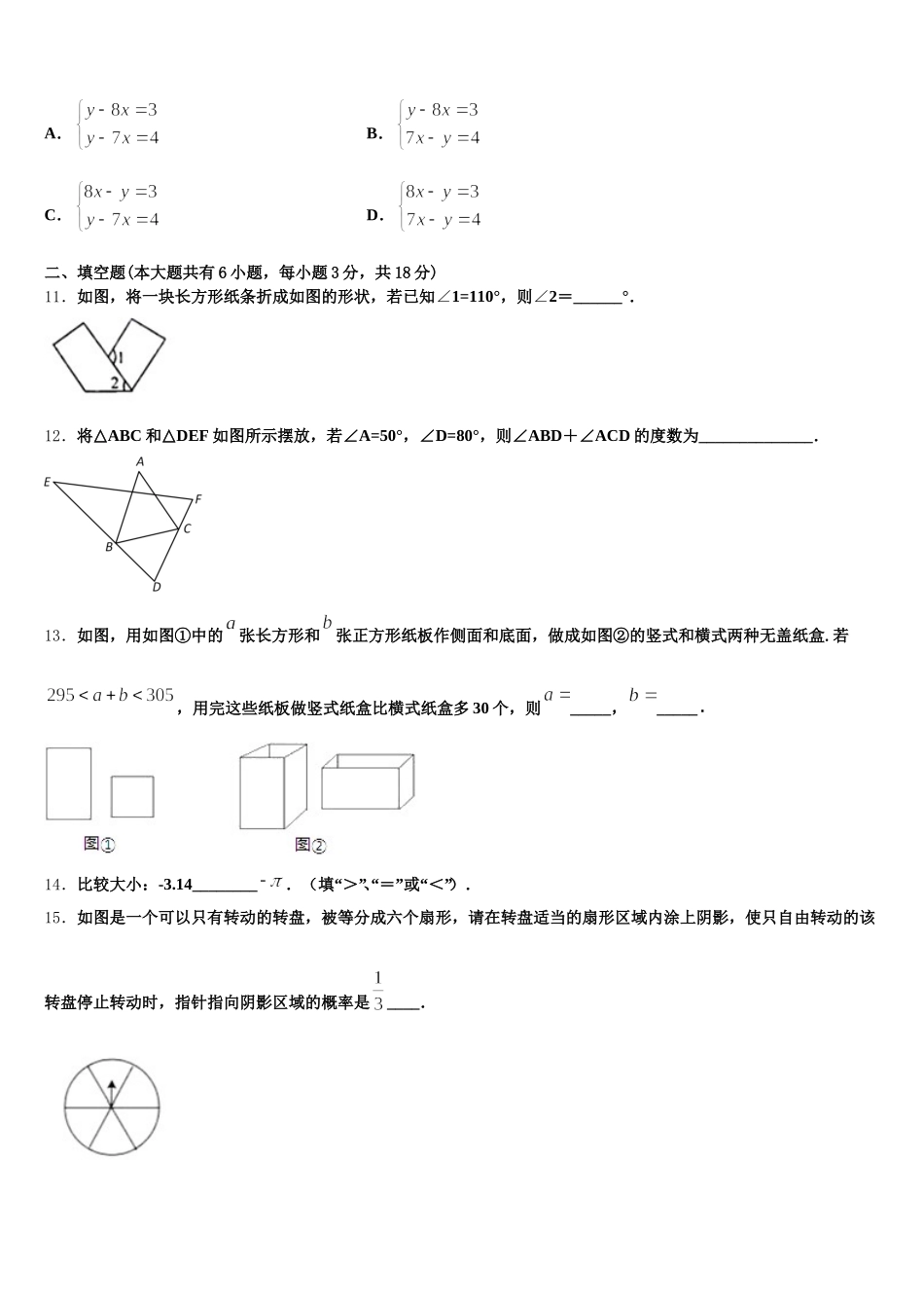 广东省北江实验学校2024-2025学年数学七下期末考试模拟试题含解析_第3页