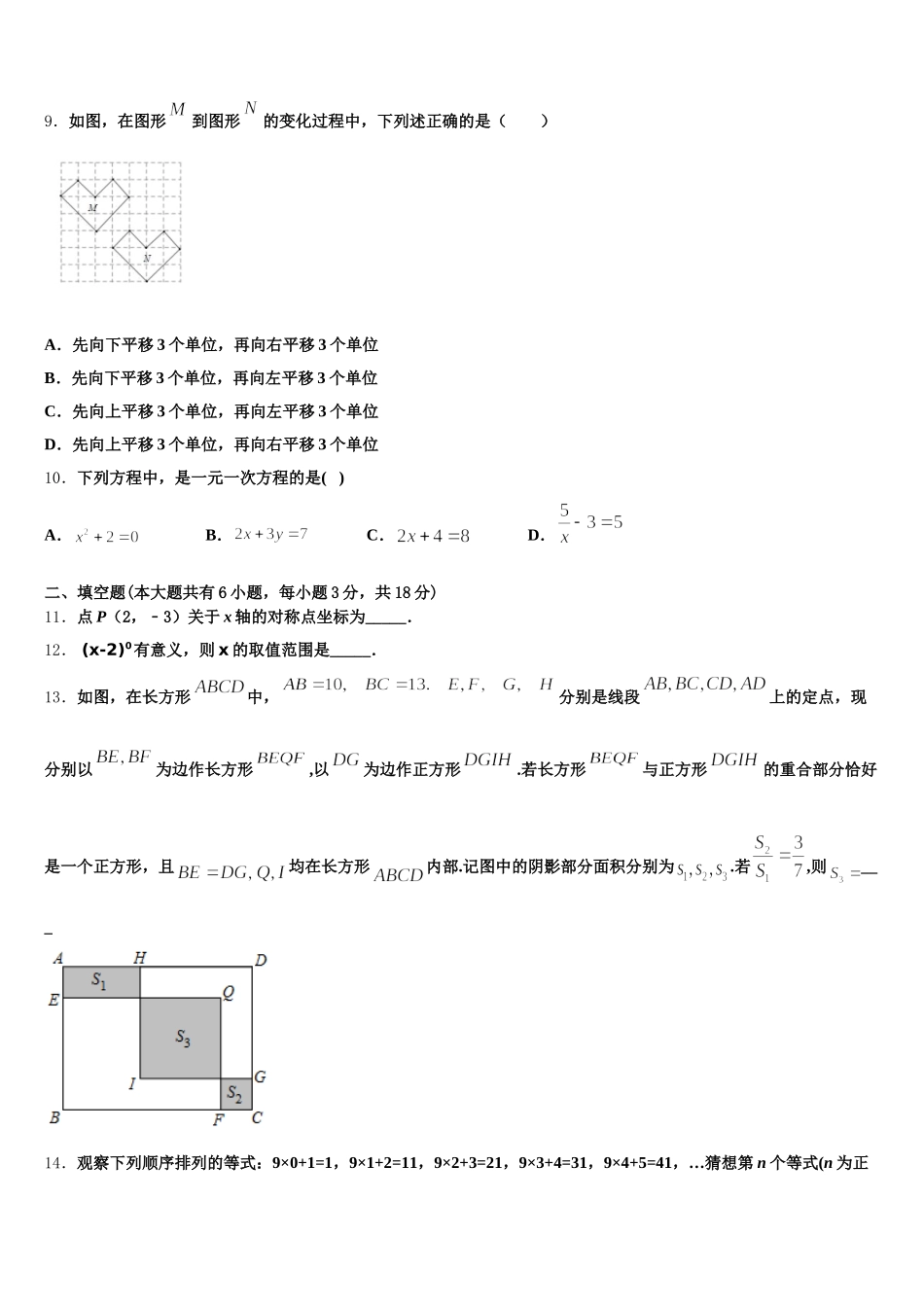 广东省普宁市2025年数学七下期末联考试题含解析_第2页