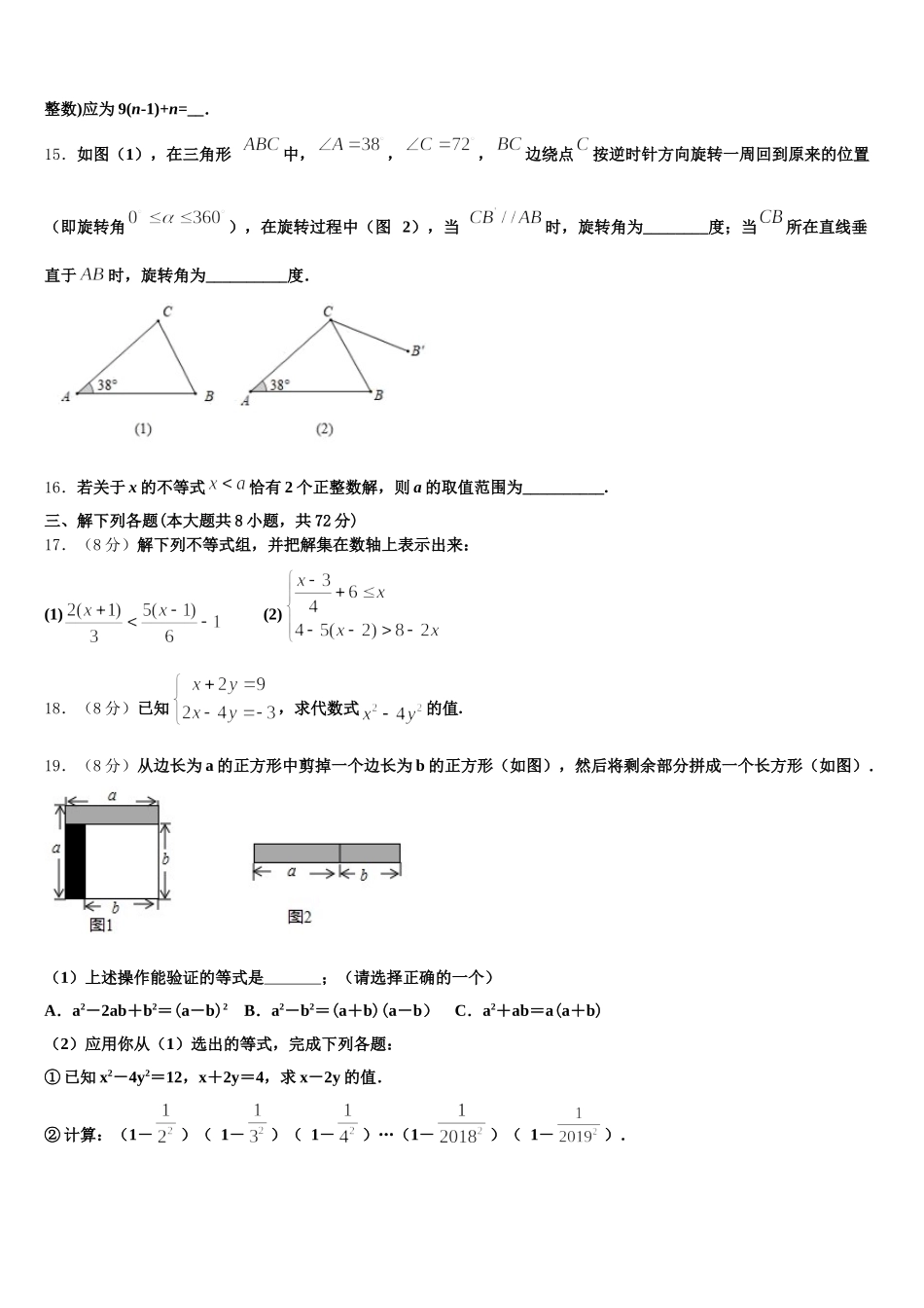 广东省普宁市2025年数学七下期末联考试题含解析_第3页