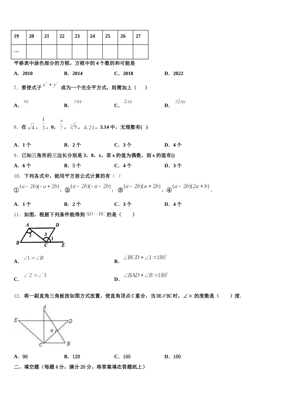 2024-2025学年广州越秀区五校联考七下数学期末教学质量检测模拟试题含解析_第2页