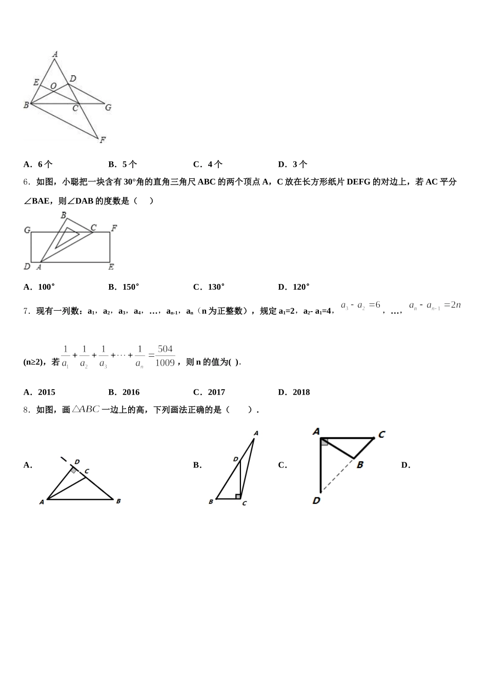 2025届广东省深圳盐田区六校联考七年级数学第二学期期末质量检测模拟试题含解析_第2页