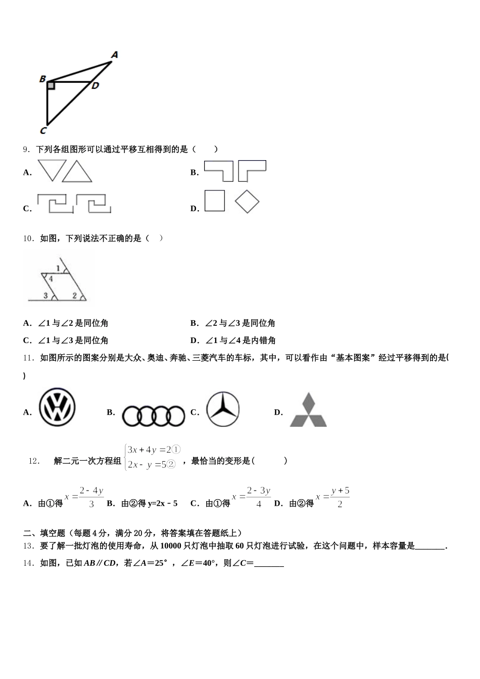 2025届广东省深圳盐田区六校联考七年级数学第二学期期末质量检测模拟试题含解析_第3页