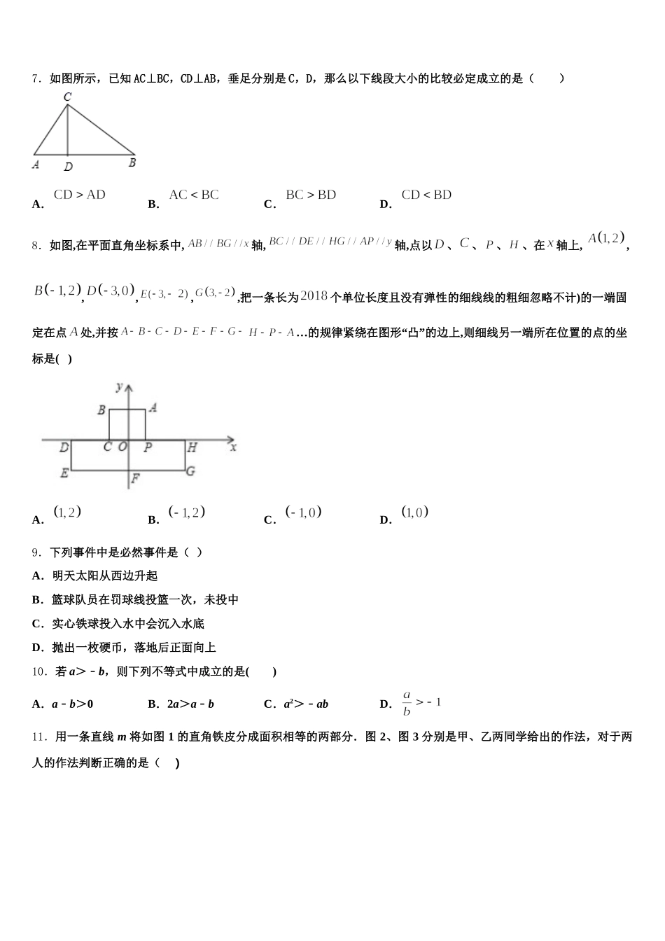 广东省惠州市惠州一中学2025年数学七下期末教学质量检测试题含解析_第2页