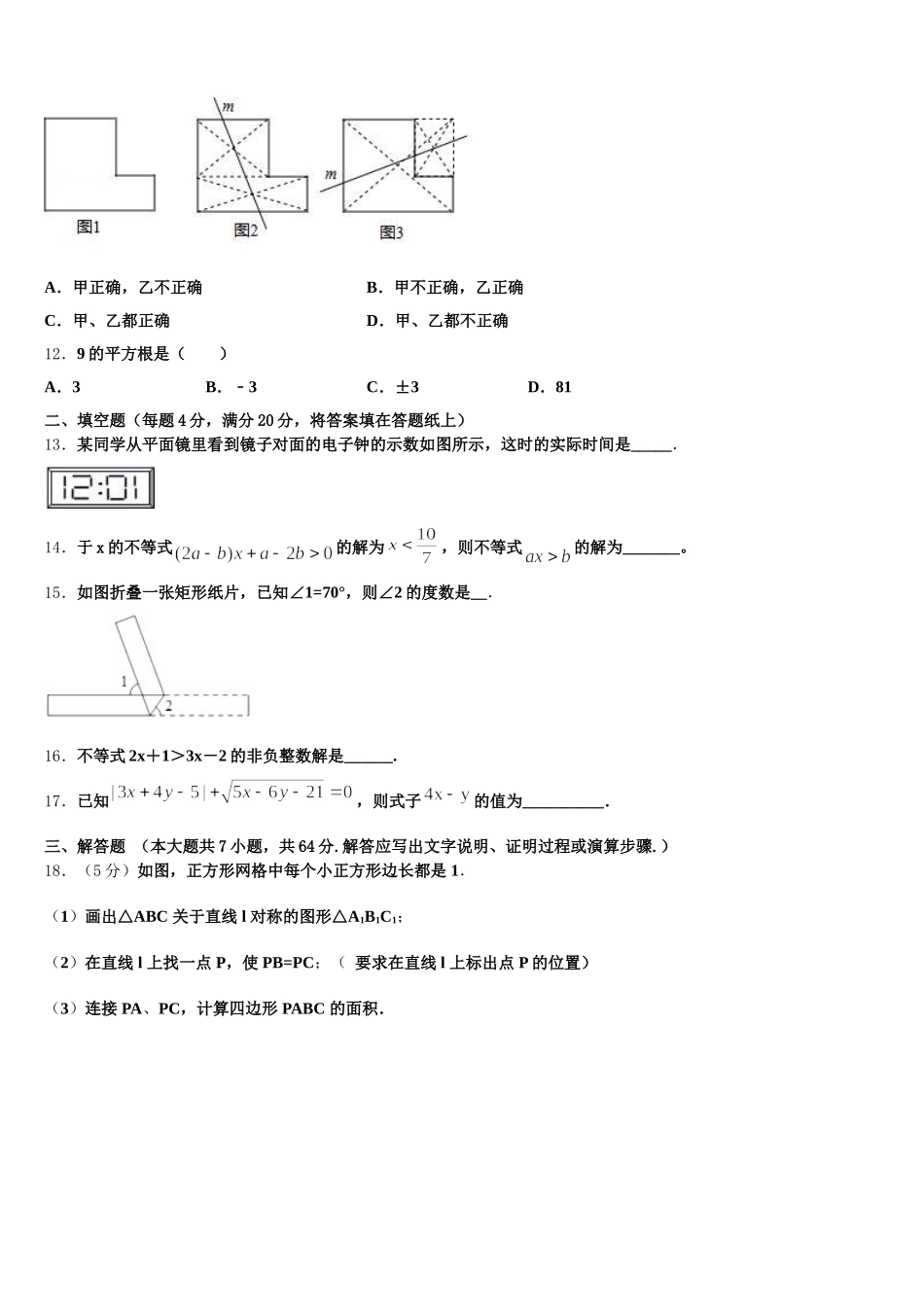 广东省惠州市惠州一中学2025年数学七下期末教学质量检测试题含解析_第3页