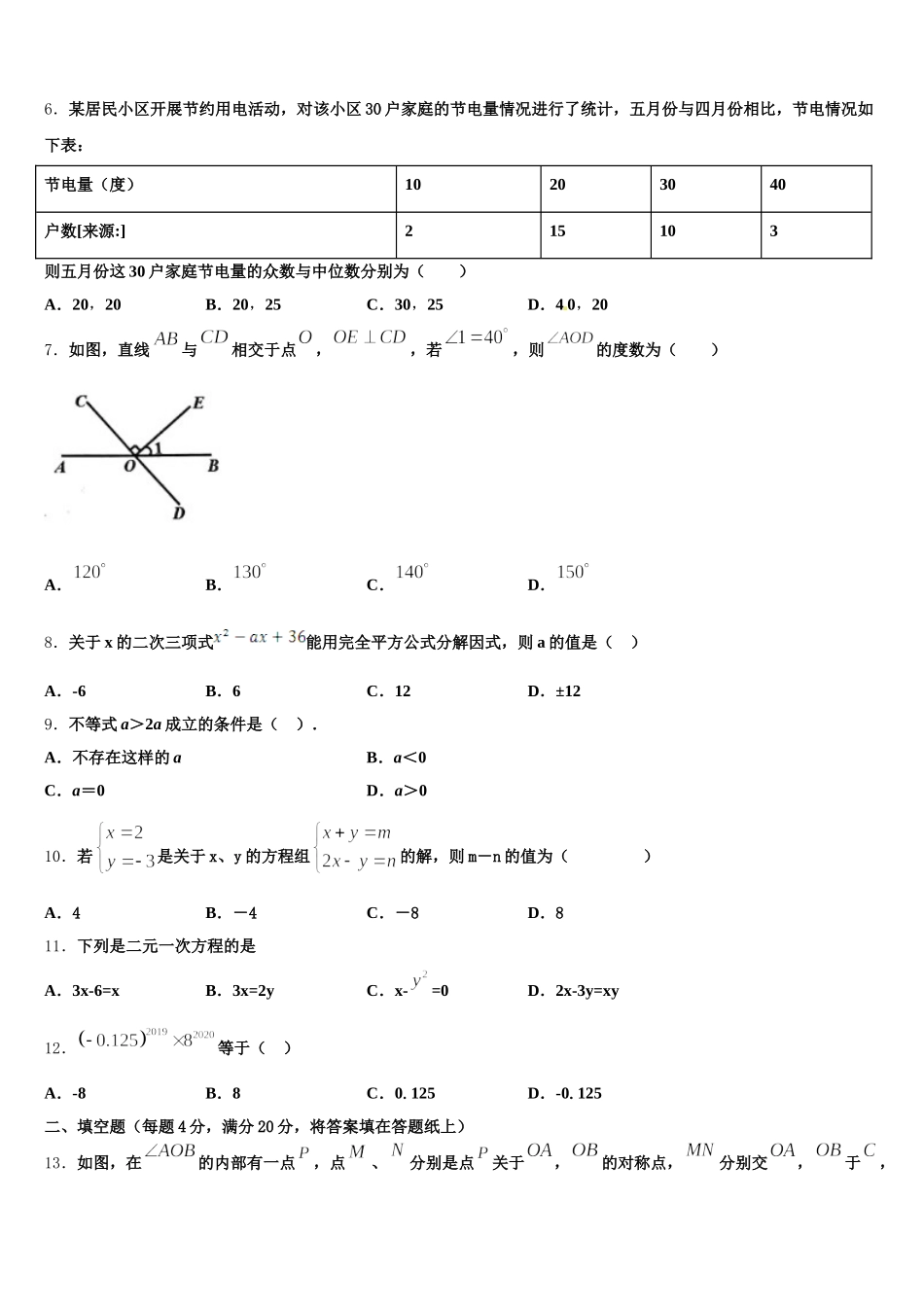 广东省云浮市名校2024-2025学年数学七下期末预测试题含解析_第2页