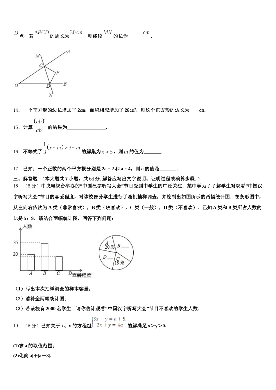 广东省云浮市名校2024-2025学年数学七下期末预测试题含解析_第3页