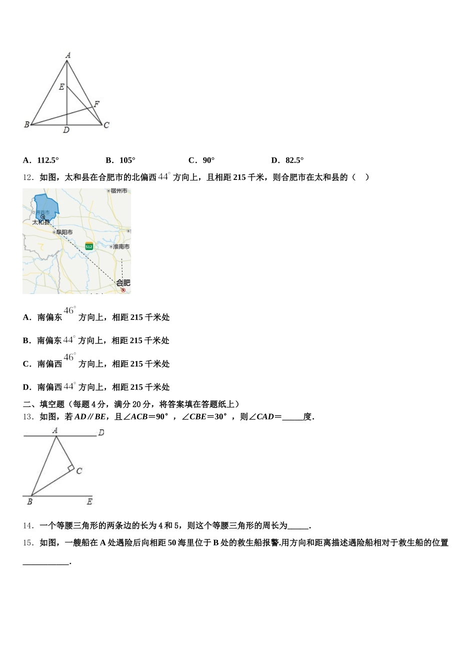 2025届广东省江门市江海区七年级数学第二学期期末综合测试试题含解析_第3页