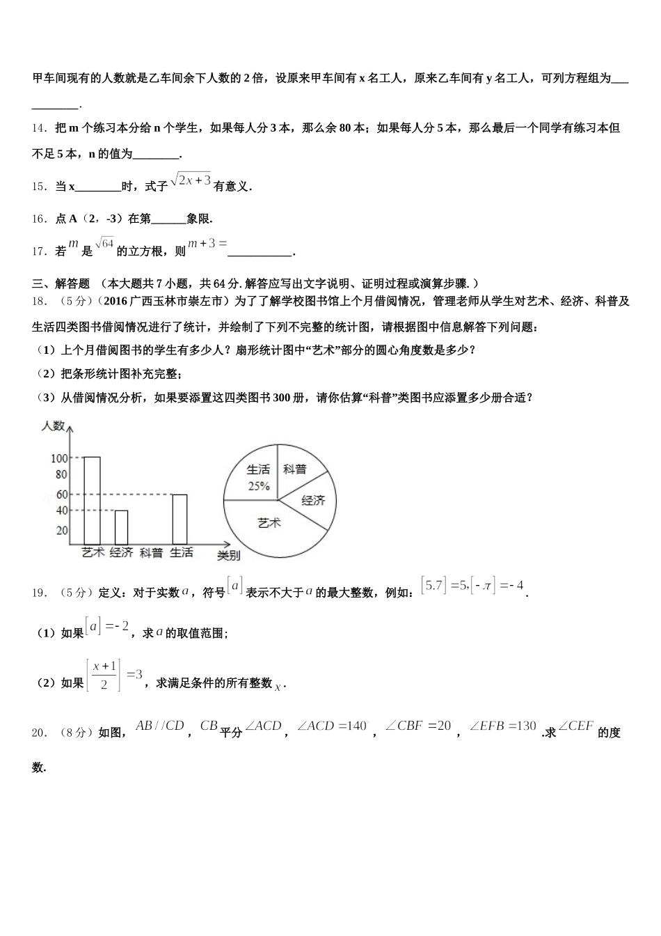 广东省东莞中学2024-2025学年数学七年级第二学期期末考试模拟试题含解析_第3页