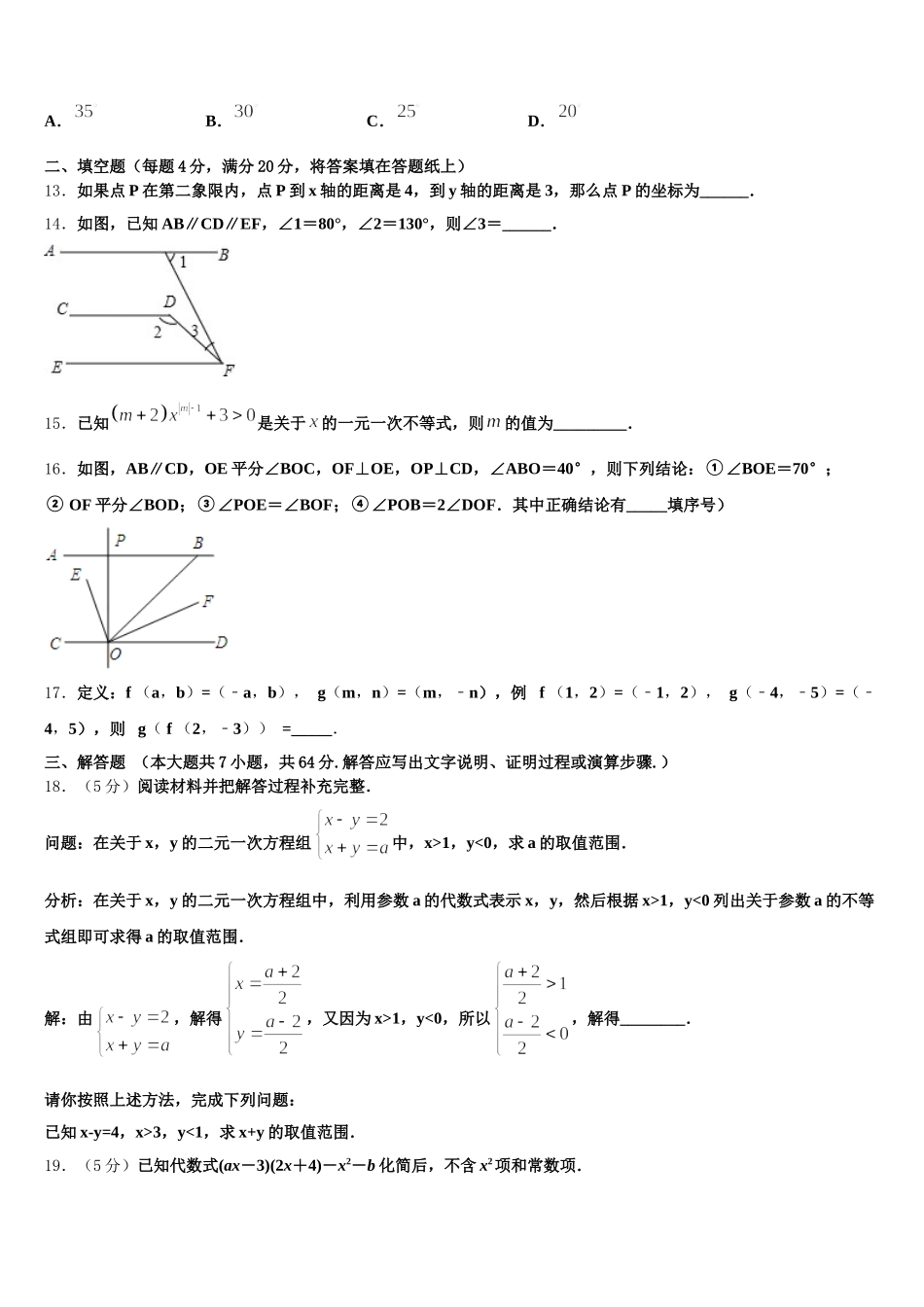 2025届广东沧江中学七下数学期末达标测试试题含解析_第3页
