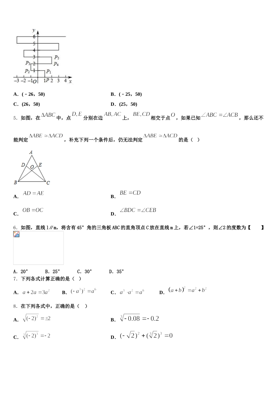 广东省佛山市南海区新芳华学校2025届七年级数学第二学期期末联考模拟试题含解析_第2页