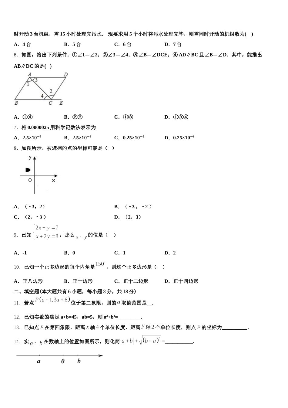 2025届广东省深圳市龙华区九级七下数学期末检测模拟试题含解析_第2页