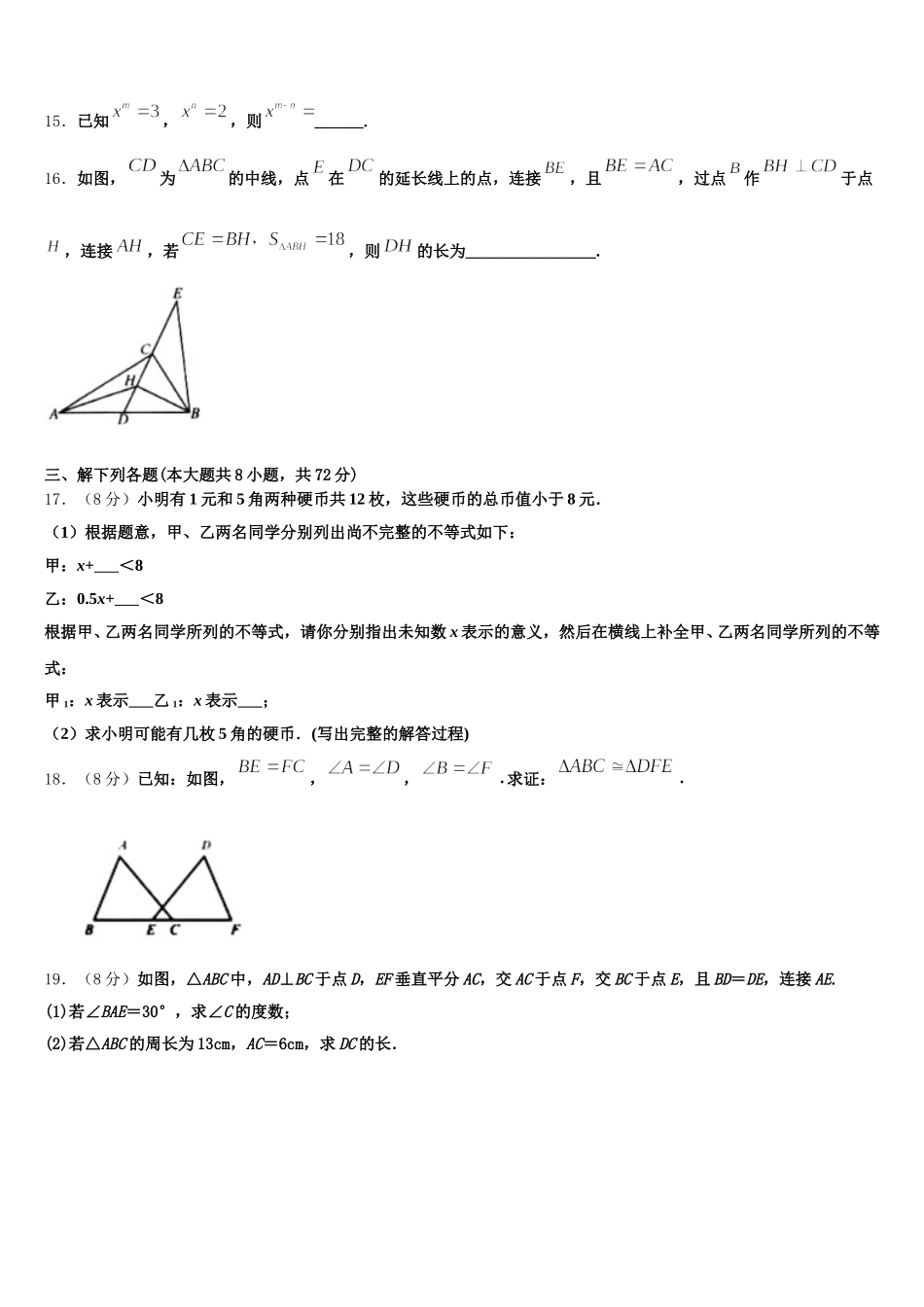 2025届广东省深圳市龙华区九级七下数学期末检测模拟试题含解析_第3页
