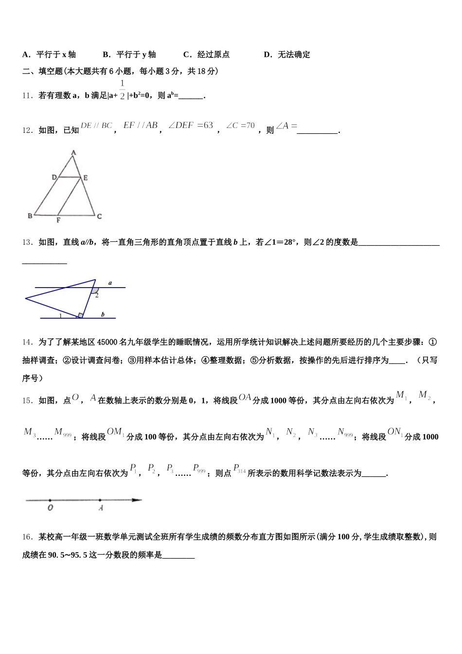 2024-2025学年广东省恩平市数学七下期末质量检测模拟试题含解析_第2页