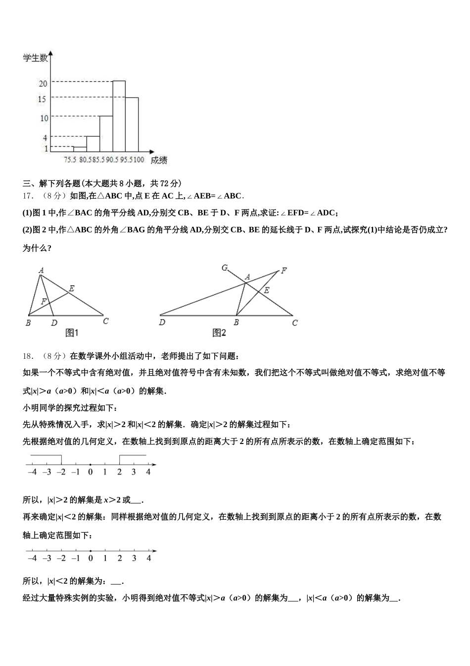 2024-2025学年广东省恩平市数学七下期末质量检测模拟试题含解析_第3页