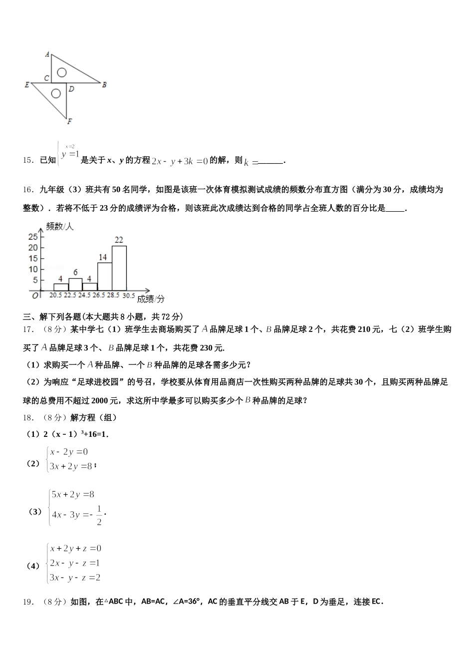 2025届广东深深圳市百合外国语学校数学七年级第二学期期末经典模拟试题含解析_第3页