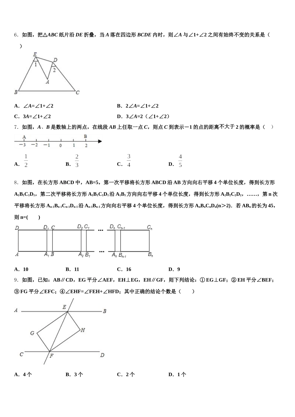 2025届广东省深圳市南山区数学七年级第二学期期末调研试题含解析_第2页