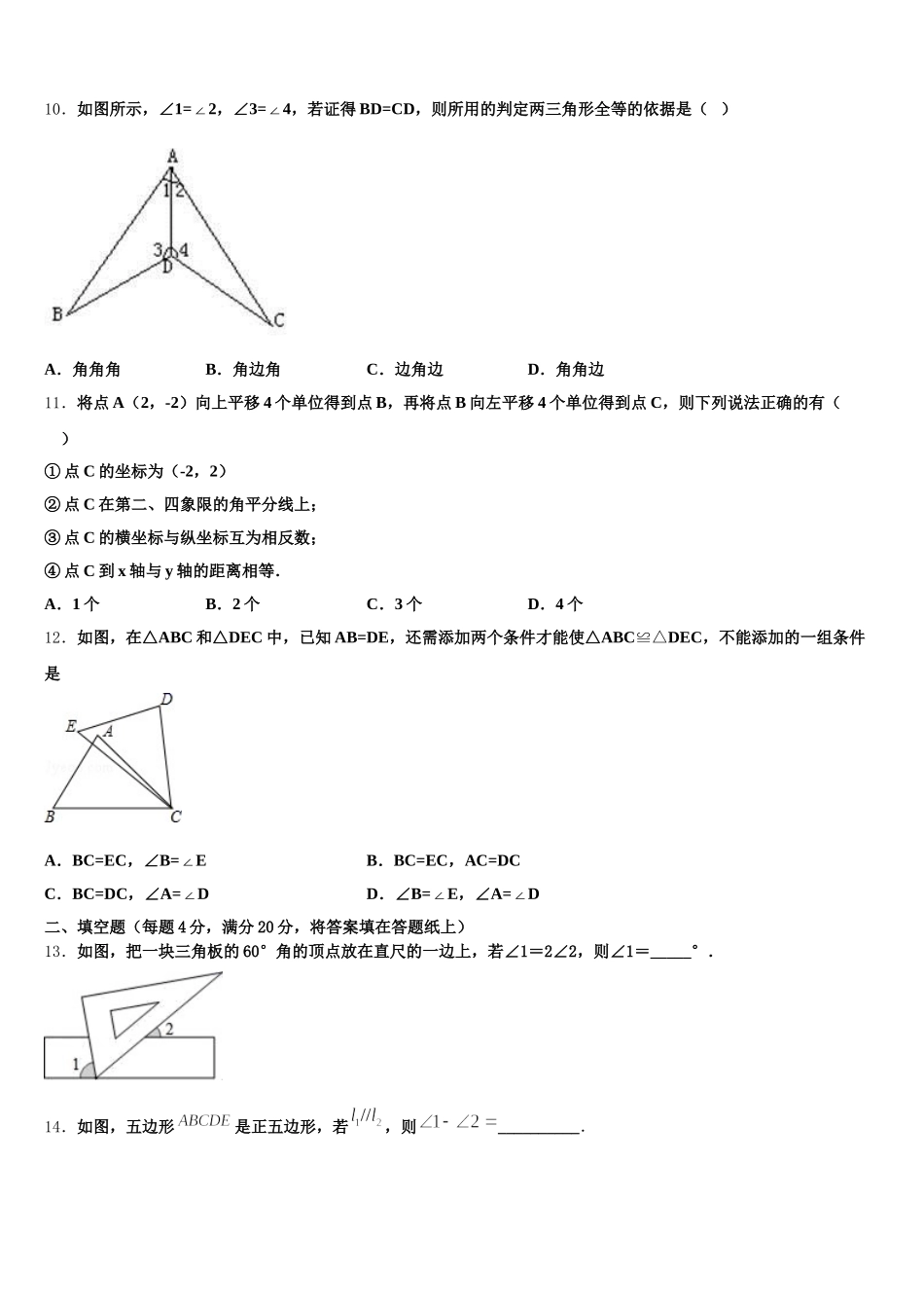 2025届广东省深圳市南山区数学七年级第二学期期末调研试题含解析_第3页