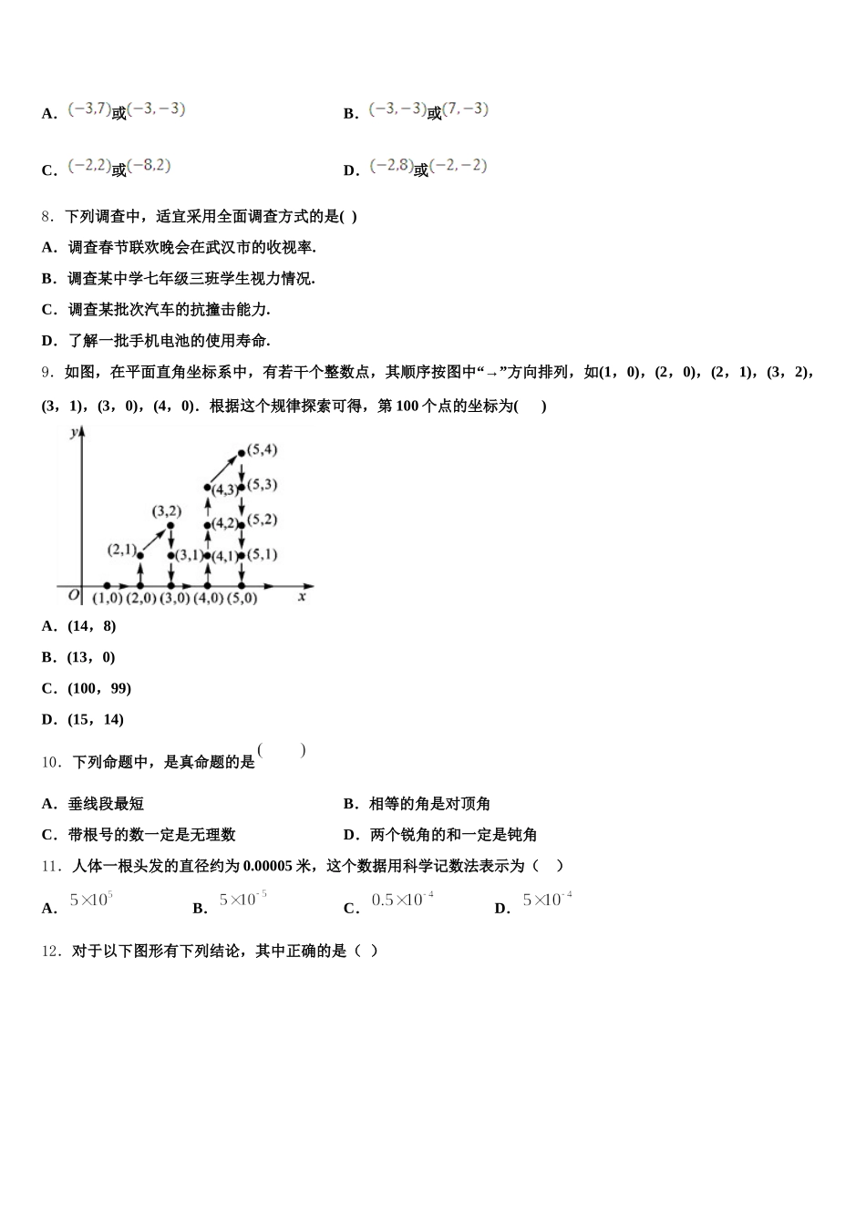 2025年广东省江门市恩平市七下数学期末学业质量监测试题含解析_第2页