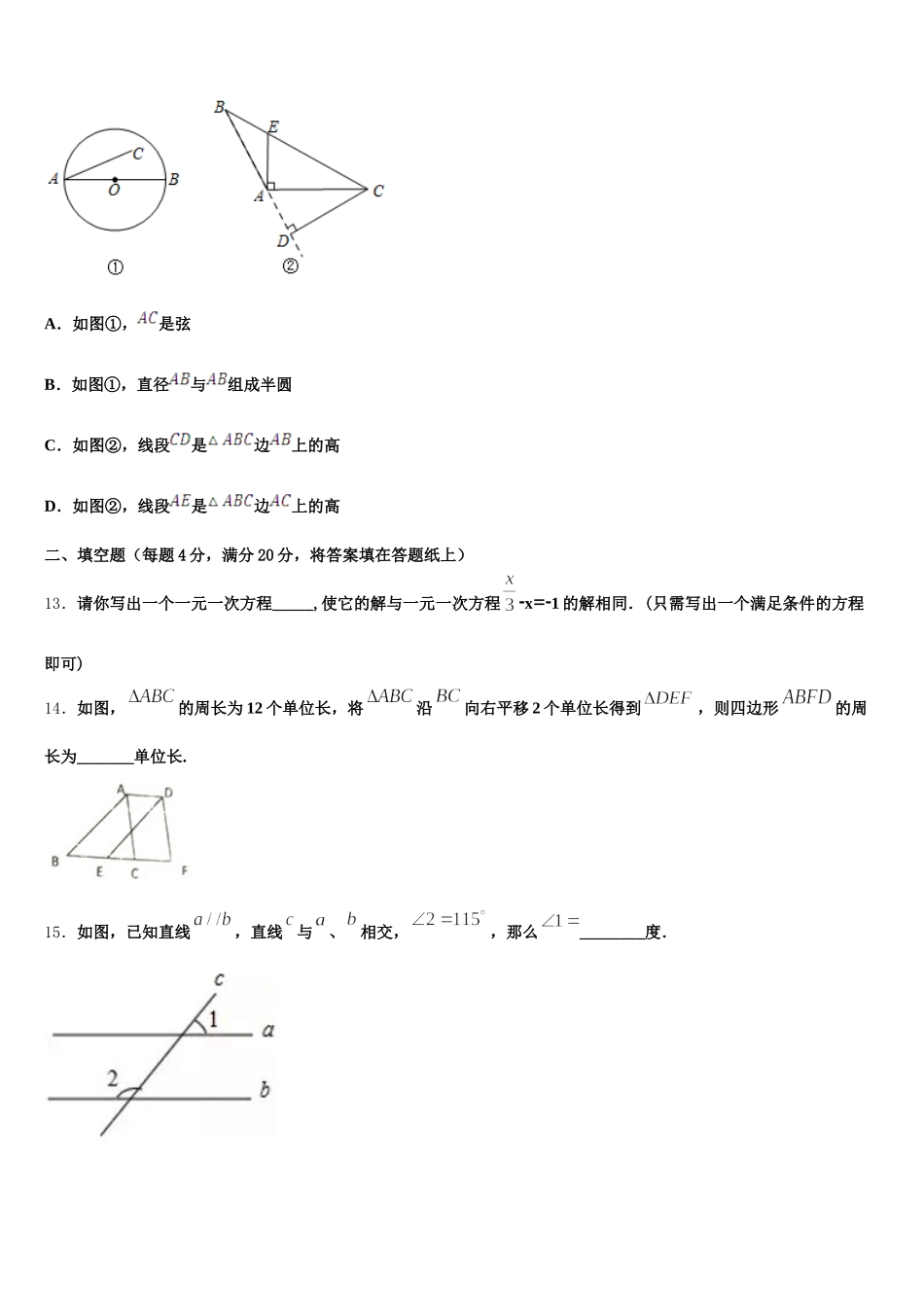 2025年广东省江门市恩平市七下数学期末学业质量监测试题含解析_第3页