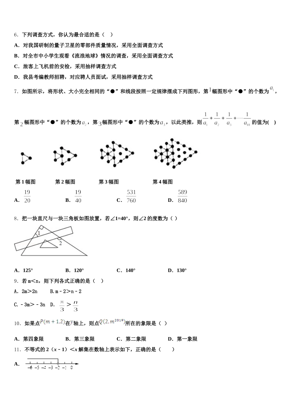 2024-2025学年广东省廉江市实验学校七下数学期末监测试题含解析_第2页